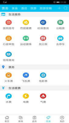 智慧云阳手机软件app截图