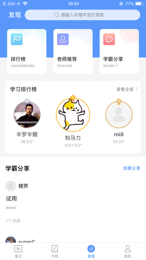 枫格数理化手机软件app截图