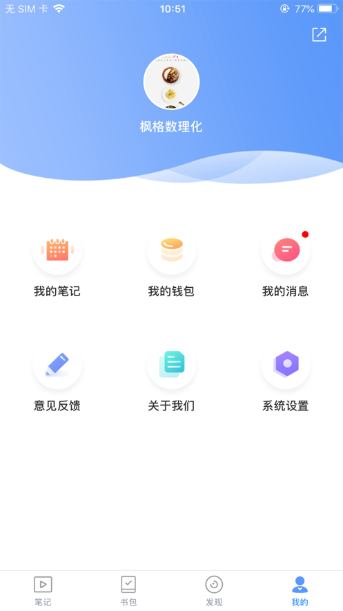 枫格数理化手机软件app截图