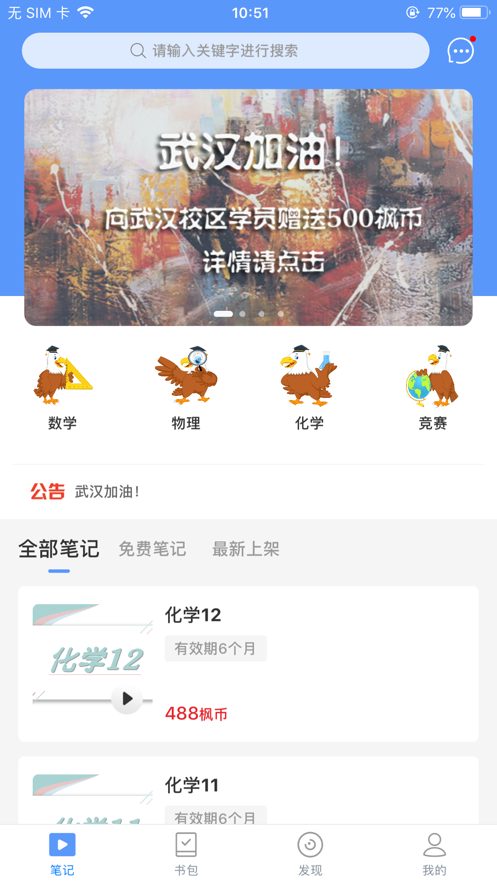 枫格数理化手机软件app截图