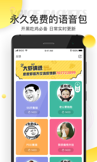 皮皮虾语音包手机软件app截图