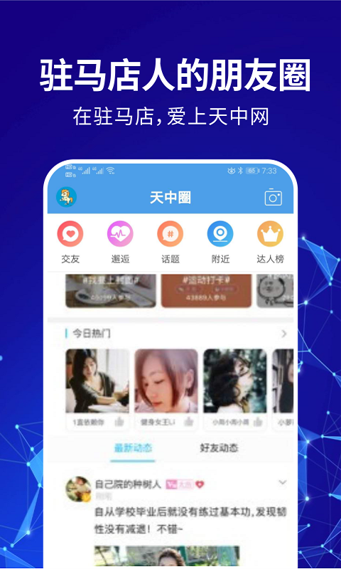 天中网手机软件app截图