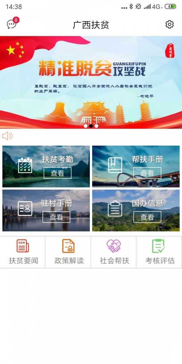 广西扶贫手机软件app截图