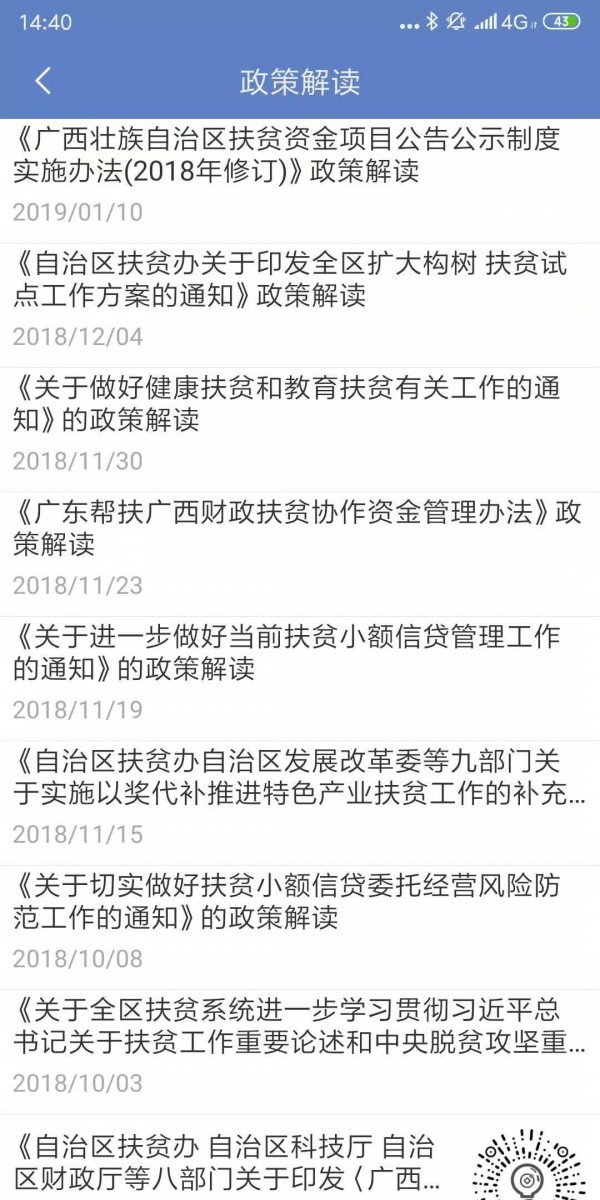 广西扶贫 最新版手机软件app截图