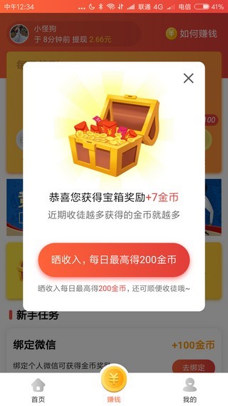 乐闻快讯 极速版手机软件app截图