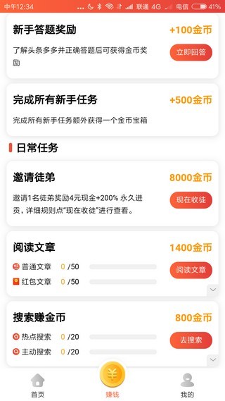 乐闻快讯 极速版手机软件app截图