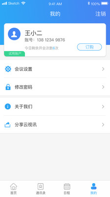 云视讯 极速版手机软件app截图