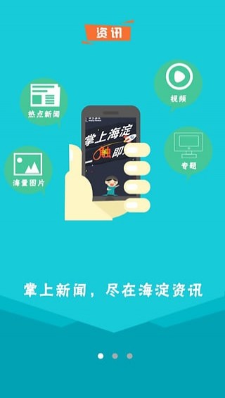 掌上海淀 最新版手机软件app截图