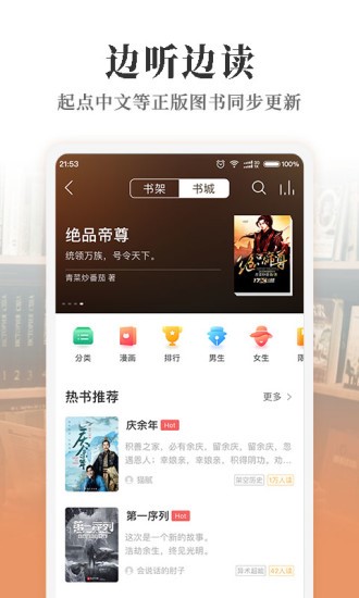 小熊听书手机软件app截图