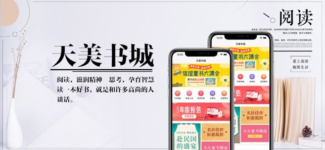 天美书城手机软件app截图