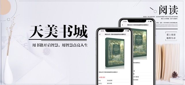 天美书城手机软件app截图