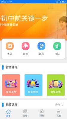 万新课堂手机软件app截图