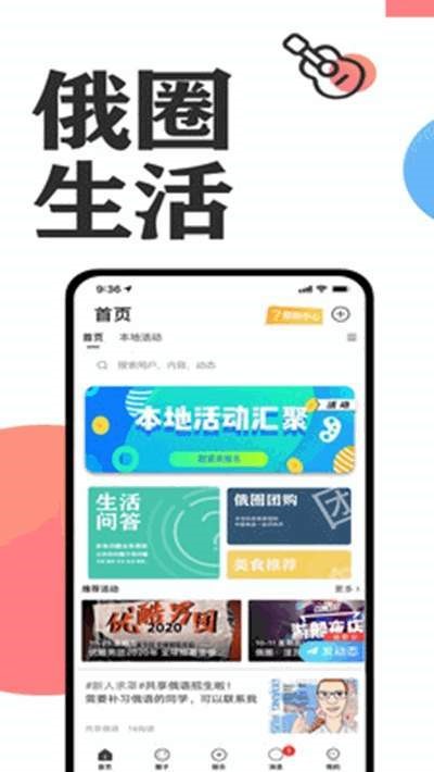 俄圈手机软件app截图