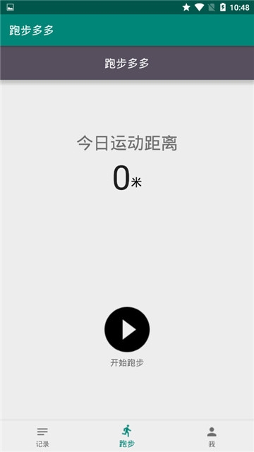 跑步多手机软件app截图