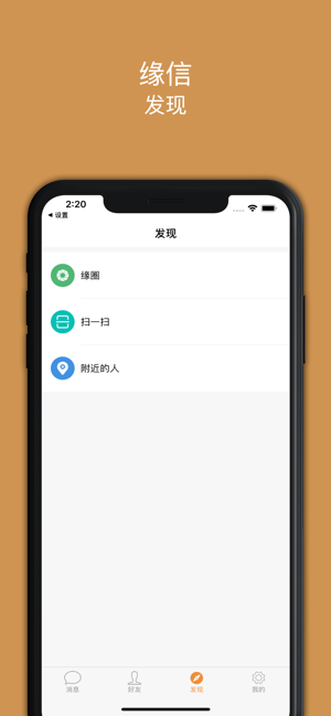 缘信手机软件app截图