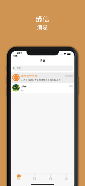 缘信手机软件app截图