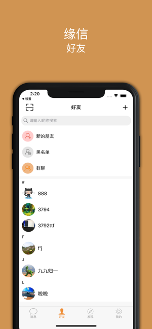 缘信手机软件app截图