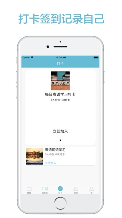 轻松说粤语手机软件app截图