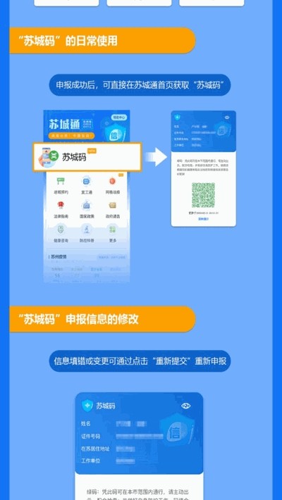 苏城码 最新版手机软件app截图