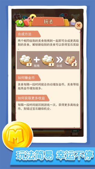 玩赚美食手游app截图