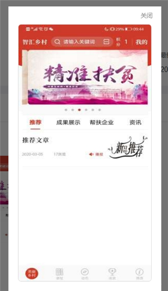 智汇乡村手机软件app截图