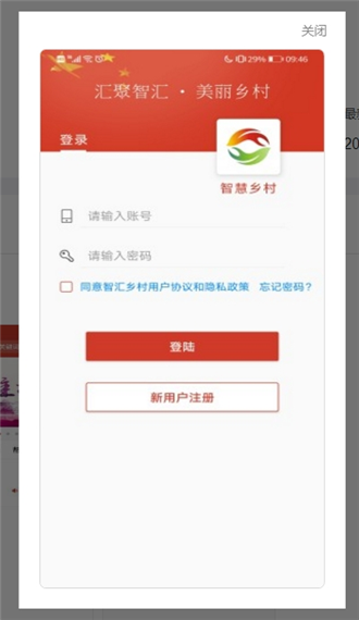 智汇乡村手机软件app截图