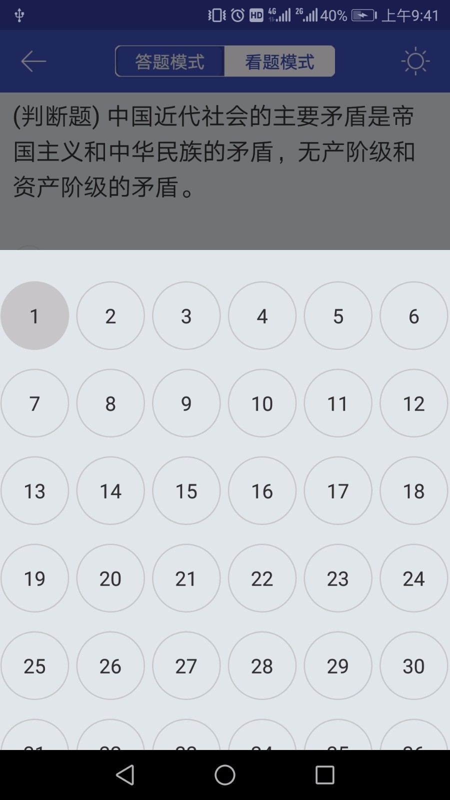 自考答题手机软件app截图