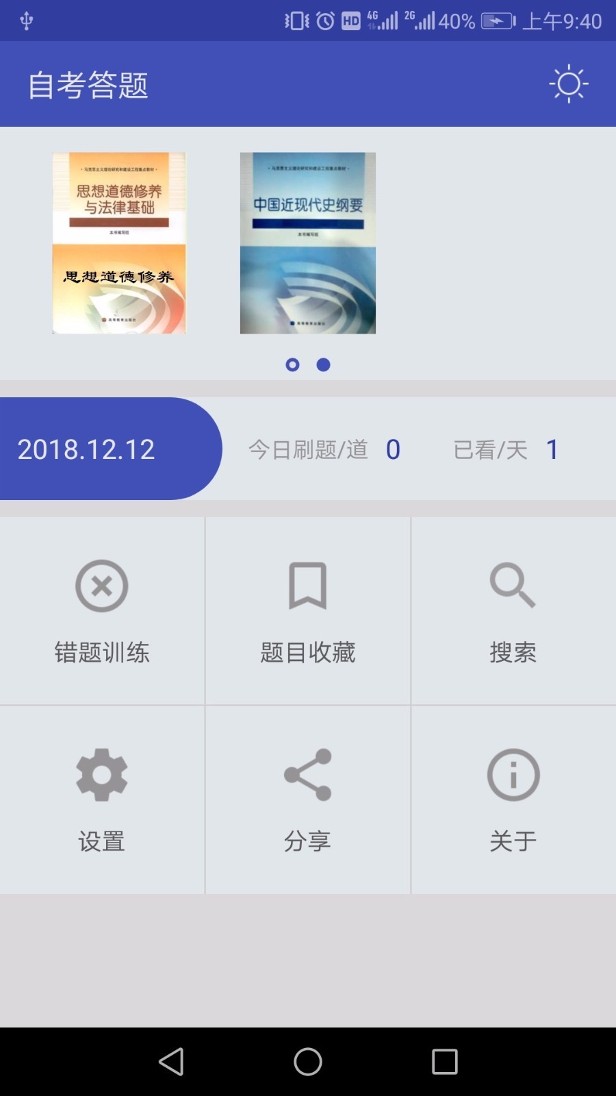 自考答题手机软件app截图