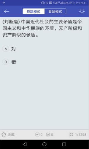 自考答题手机软件app截图