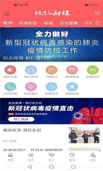 桓仁融媒手机软件app截图