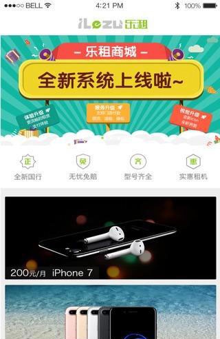 乐租商城手机软件app截图