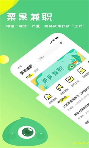 栗果兼职手机软件app截图