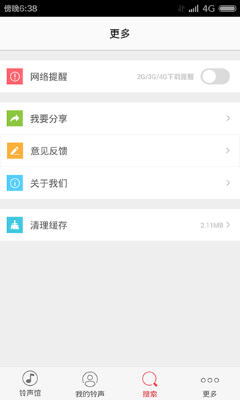 51铃声馆 最新版手机软件app截图