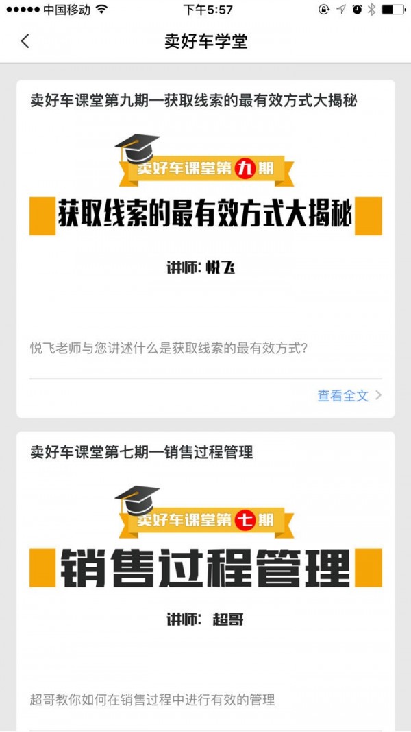 卖好车手机软件app截图