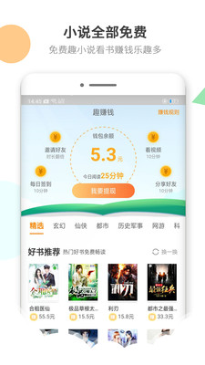 免费趣小说 最新版手机软件app截图