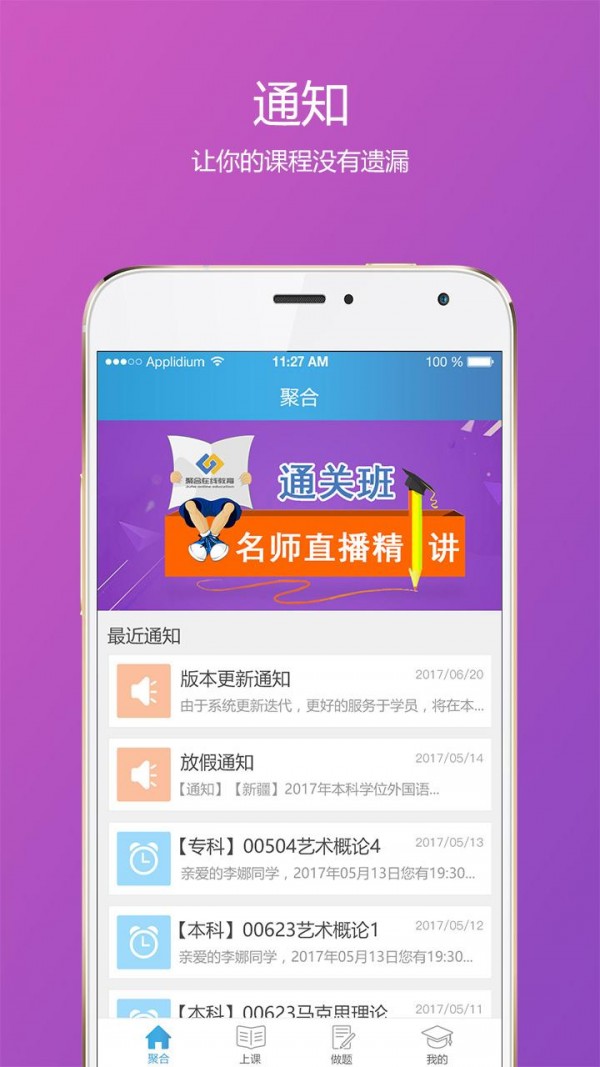 聚合在线手机软件app截图