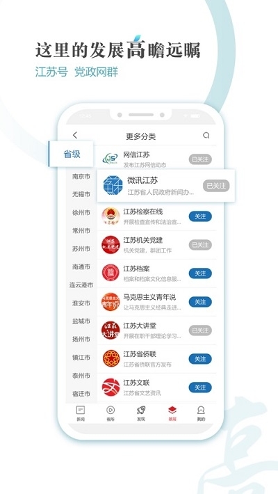 新江苏手机软件app截图