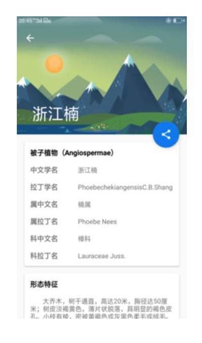 重点林木手机软件app截图