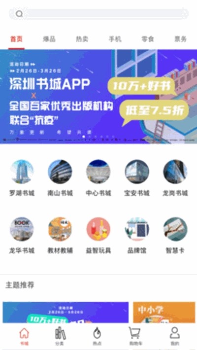 深圳书城手机软件app截图