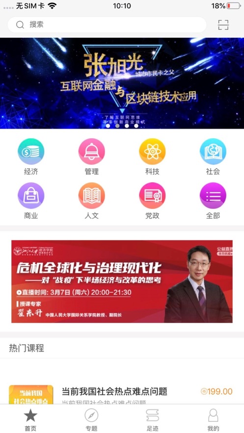 浙里学手机软件app截图