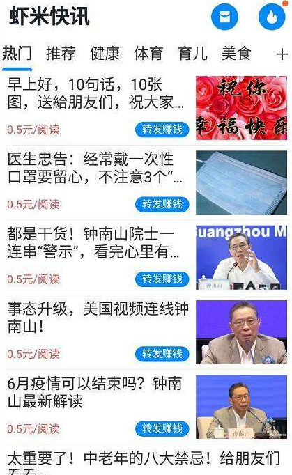 虾米快讯手机软件app截图