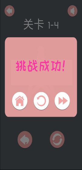 一笔勾销手游app截图