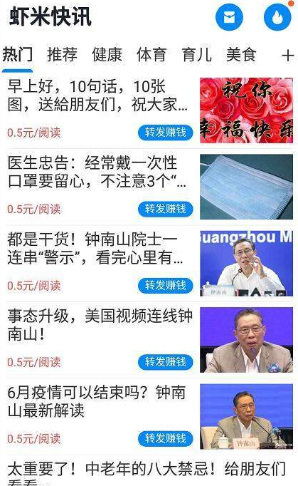 虾米快讯 最新版手机软件app截图