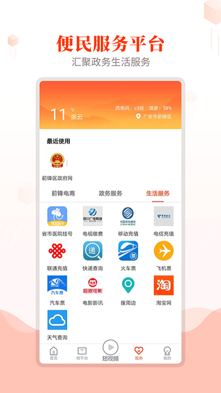 前锋发布手机软件app截图