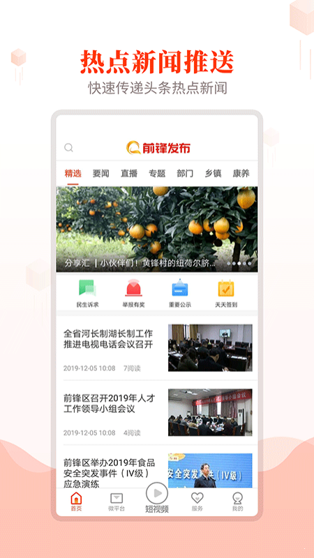 前锋发布手机软件app截图