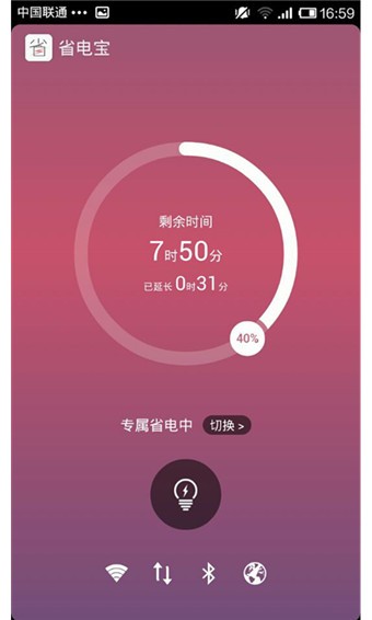 省电宝手机软件app截图