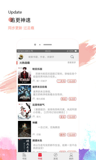 热搜小说 破解版手机软件app截图