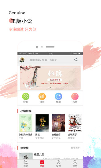 热搜小说 破解版手机软件app截图