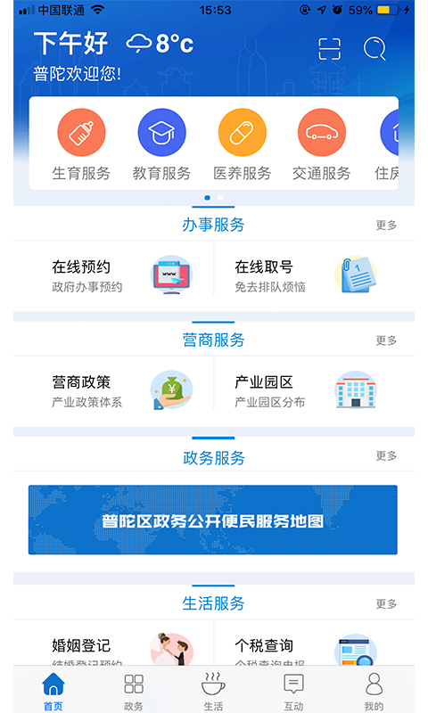 上海普陀手机软件app截图