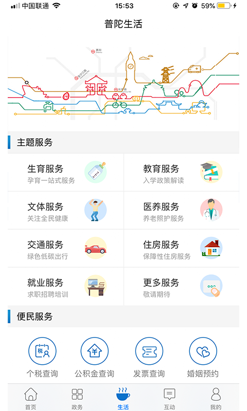 上海普陀手机软件app截图